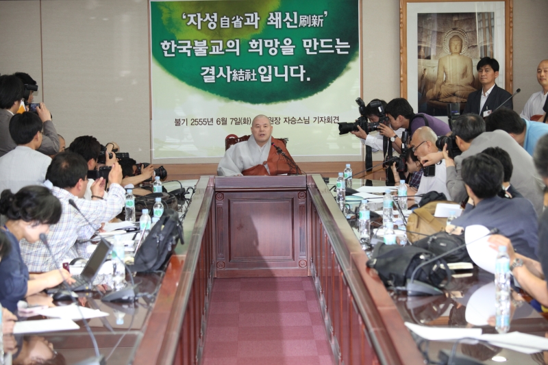 2011.06.07_자성과쇄신결사 기자회견, 담화문발표 (6)